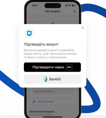 У застосунку «Київ Цифровий» з&#039;явилася можливість підтвердити акаунт через «Дію»