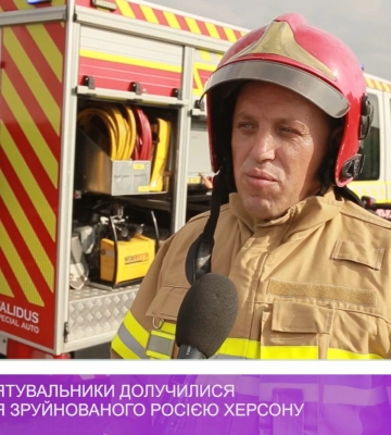 Закарпатські рятувальники долучилися до відновлення зруйнованого росією Херсону