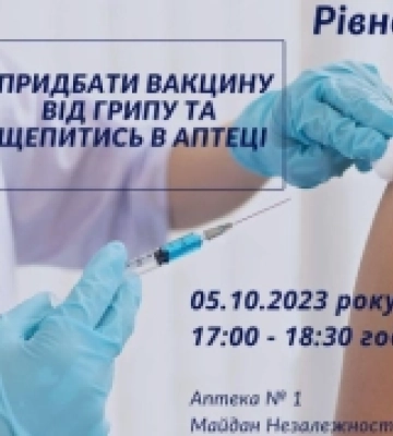 У Рівному пропонують вакцинуватись від грипу безпосередньо в аптеках