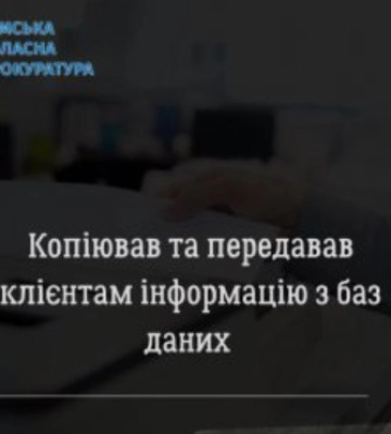 У Сумах судитимуть податківця, який злив інформацію з баз даних
