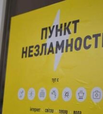 За масштабних відключень світла у Полтаві створять великі &quot;Пункти незламності&quot;