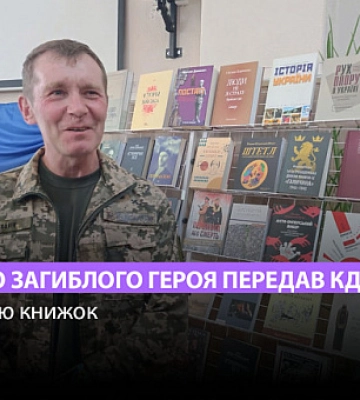 У пам’ять про Героя: батько захисника передав криворізькому педуніверситету колекцію книжок