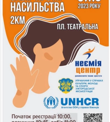7 жовтня в Ужгороді – &quot;Забіг проти насильства&quot;