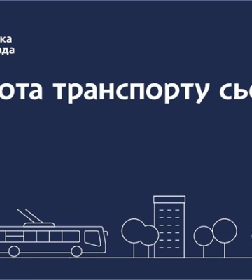 Дніпровська міська влада інформує: робота транспорту 5 жовтня
