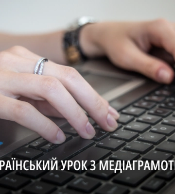 Боти та маніпуляції: мешканців Дніпропетровщини запрошують долучитися до всеукраїнського уроку з медіаграмотності