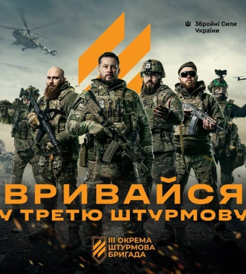 Рівнян запрошують у штурмову бригаду