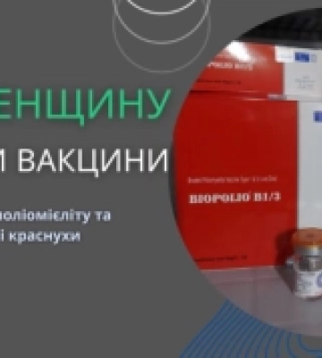 Рівненщина отримала вакцини проти чотирьох інфекцій