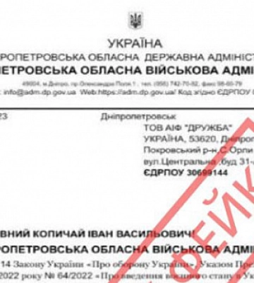 Начальник Дніпропетровської ОВА попереджає про фейкові листи від його імені