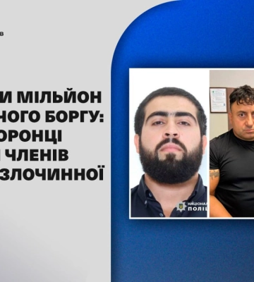 Вимагали мільйон неіснуючого боргу: правоохоронці викрили членів етнічної злочинної групи