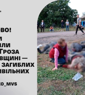 «Це черговий жахливий злочин росіян, за який вони мають понести відповідальність», – Ігор Клименко про удар рф по Харківщині