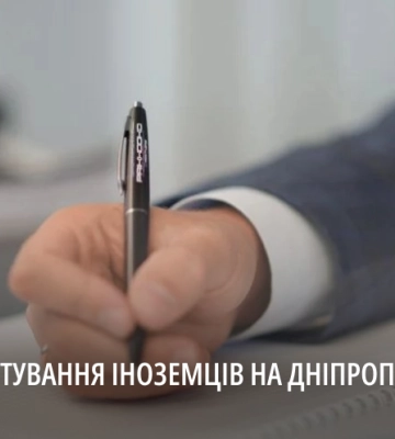 Дозвіл на працю іноземців: як це зробити роботодавцям Дніпропетровщини