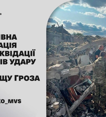 Аварійно-рятувальні роботи у с. Гроза Куп’янського району На Харківщині завершено - ДСНС