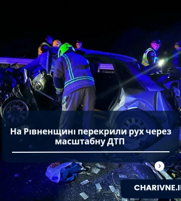 На Рівненщині перекрили рух через масштабну ДТП