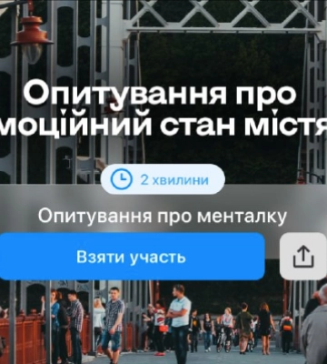 Встигніть проголосувати: українців запросили взяти участь в опитуванні через Київ Цифровий