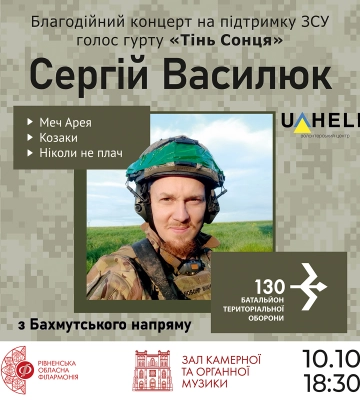 У Рівному відбудеться благодійний концерт фронтмена гурту «Тінь Сонця»