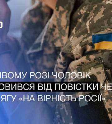 Отказался от мобилизации из-за присяги «на верность России»: в Кривом Роге осудили мужчину