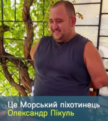 Допоможіть захиснику: морпіх Олександр Пікуль у 2022 році при обороні Маріуполя втратив дві руки
