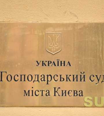 Господарський cуд Києва повідомив про наявність вакантної посади