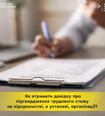 Як отримати довідку про підтвердження трудового стажу: алгоритм дій