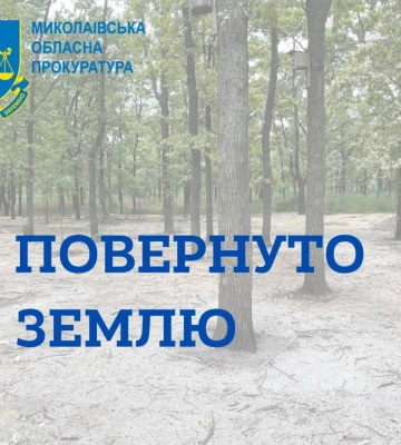 Державі повернуто лісові землі вартістю майже мільярд  грн