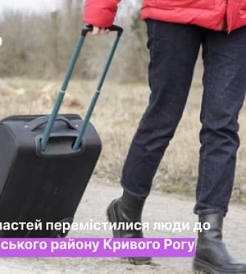 Сколько переселенцев в Долгинцевском районе Кривого Рога