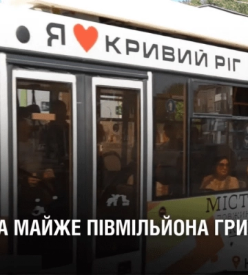Комунальний “Зручний маршрут” за майже півмільйона гривень