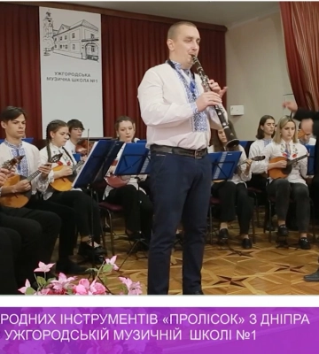 Оркестр народних інструментів з Дніпра «Пролісок» виступив в Ужгороді (відео)