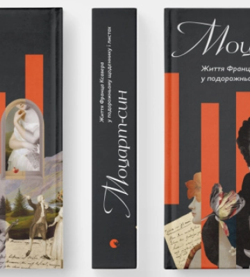 У Львові презентували книгу про сина Моцарта