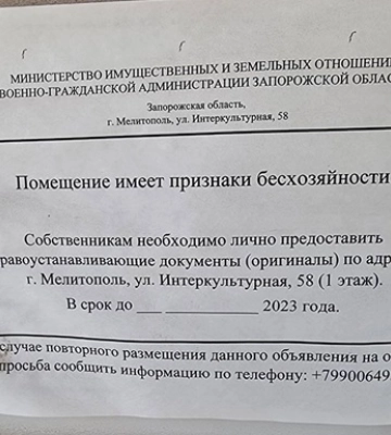 У Мелітополі загарбники конфіскують житло українців - Жовта стрічка