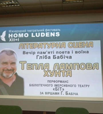 У Миколаєві пройшов вечір пам&#039;яті нашого земляка, поета та воїна Гліба Бабіча