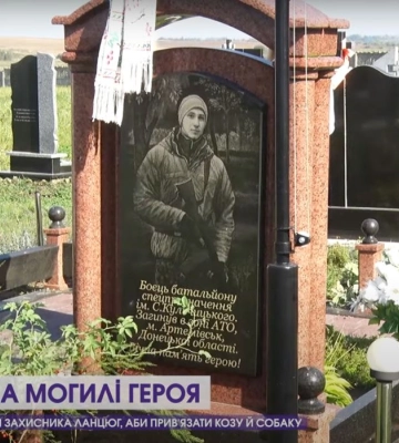 Біля Луцька осквернили могилу захисника. Вкрали ланцюг, аби прив’язати собаку і козу