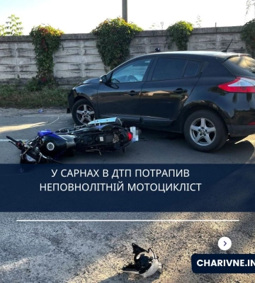 У Сарнах у ДТП потрапив 15-річний мотоцикліст