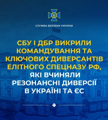 Викрито командування та співробітників елітного спецназу РФ, причетних до диверсій на військових складах в Україні та ЄС