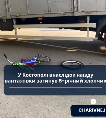 У Костополі внаслідок наїзду вантажівки загинув 5-річний хлопчик