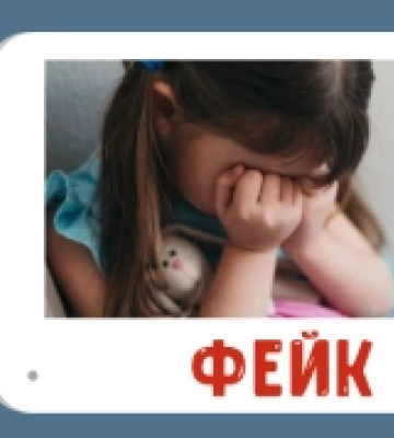 На Волині поширили фейкову «пам’ятку» для батьків від імені гуманітарної організації