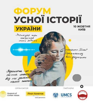 10 жовтня – в Києві відбудеться Форум усної історії України