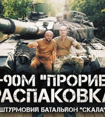 &quot;Распаковка&quot; лучшего танка России Т-90 М &quot;Прорыв&quot;. ВИДЕО