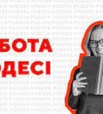 Робота в Одесі: актуальні вакансії з зарплатнею до 25 тисяч гривень