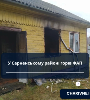 У Сарненському районі горів ФАП