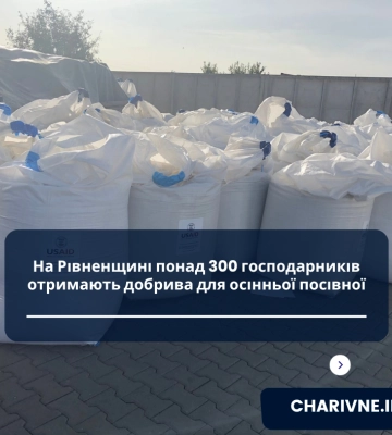 Аграрії Рівненщини отримають безкоштовні добрива для осінньої посівної