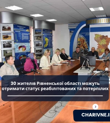 30 жителів Рівненської області можуть отримати статус реабілітованих та потерпілих