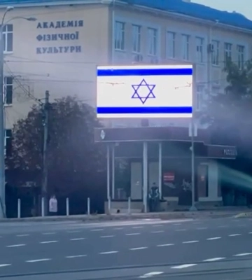 На цифровые экраны Харькова вывели флаг Израиля — Терехов (видео)