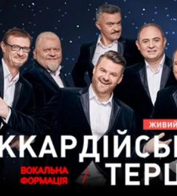 "Піккардійська Терція" в Полтаві Придбати квитки