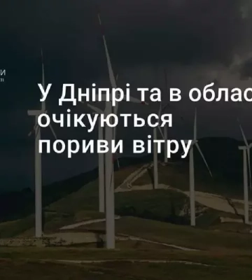 У Новомосковську сьогодні очікуються сильні пориви вітру