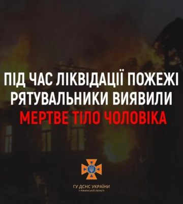 У селі в Рівненському районі в пожежі загинув літній чоловік