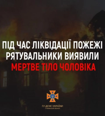 У Рівненському районі на місці пожежі рятувальники виявили мертвого чоловіка