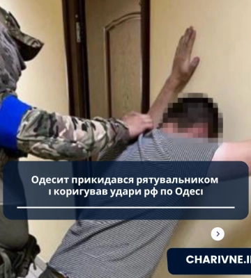 Одесит прикидався рятувальником і коригував удари рф по Одесі