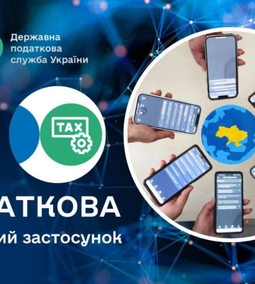Для українців запустили мобільний застосунок «Моя податкова»: деталі від ДПС
