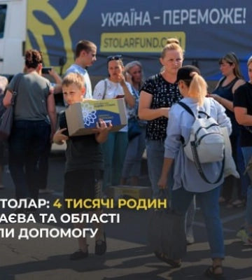 4 тысячи семей из Николаева и области получили гуманитарную помощь от Фонда Вадима Столара