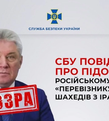 Сообщено о подозрении российскому "перевозчику" дронов из Ирана